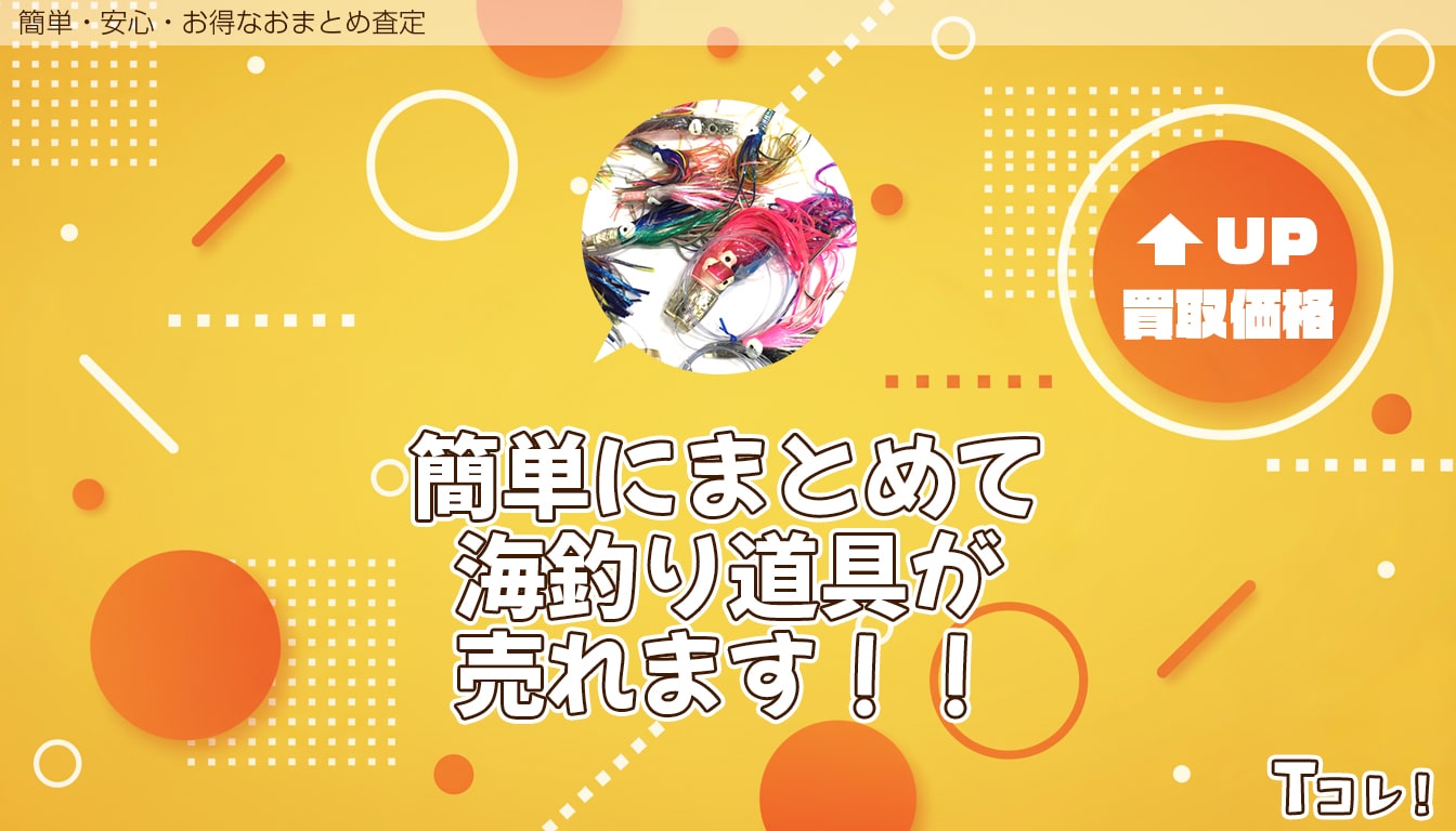 おまとめ査定